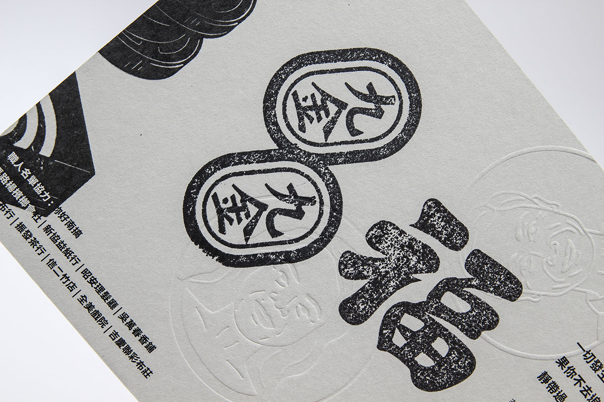 臺(tái)南踩印Step by Stamp，生活精彩的所在