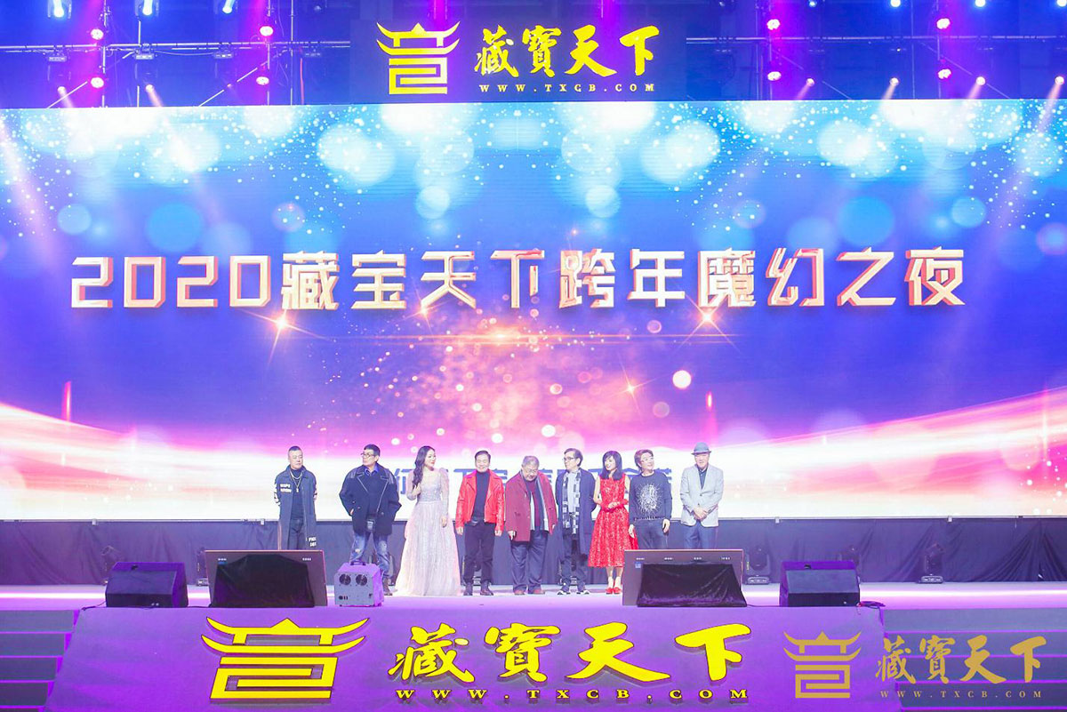 2020藏寶天下魔幻之夜跨年晚會(huì)活動(dòng)，開啟穿越時(shí)空秀