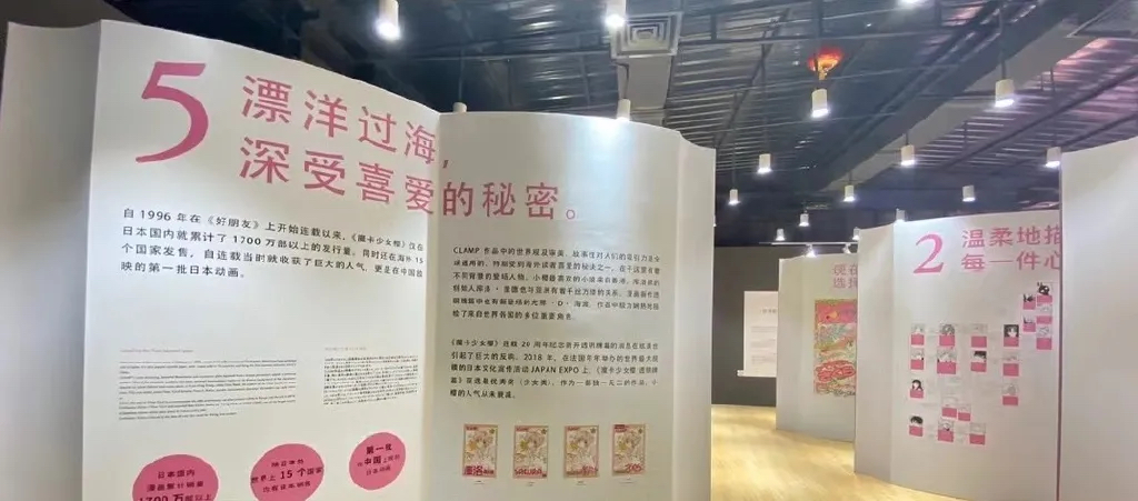 魔卡少女櫻再現(xiàn)經(jīng)典IP展覽活動(dòng)策劃，8大主題展區(qū)共建魔法美術(shù)學(xué)院