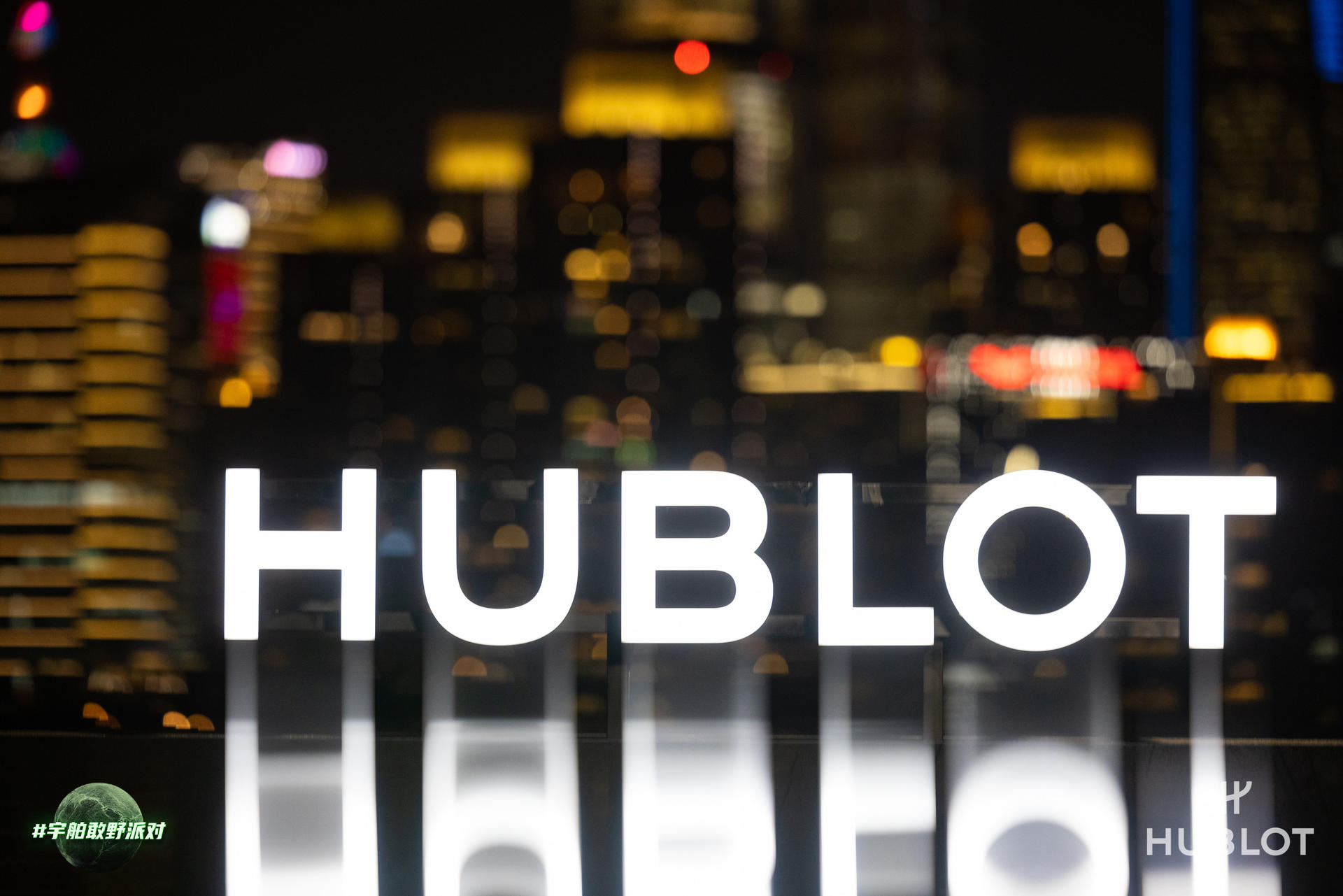 HUBLOT宇舶表全新限量臻品發(fā)布派對活動策劃嘉賓云集，縱享精彩