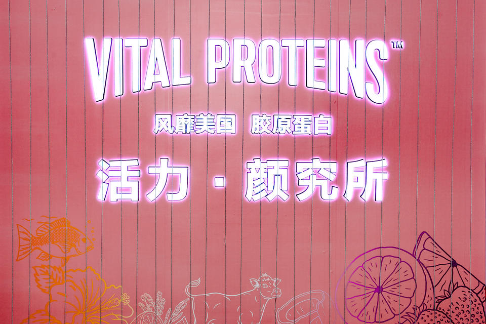 雀巢膠原蛋白品牌“Vital Proteins”線下體驗(yàn)展活動(dòng)策劃亮相上海